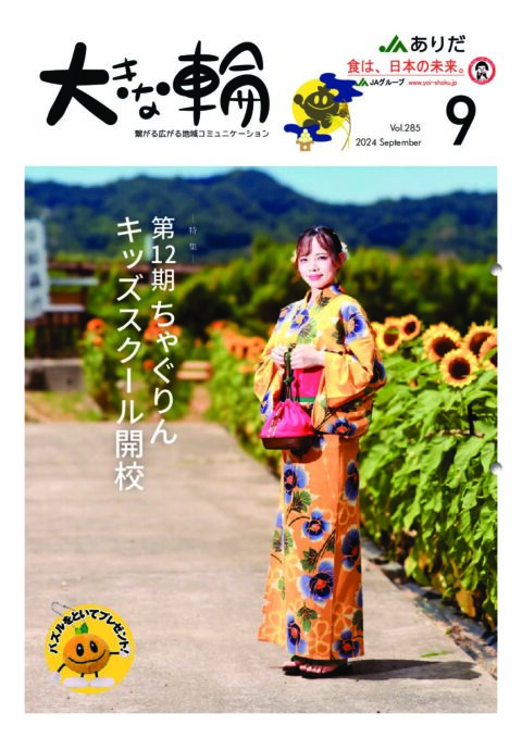 2024年9月号 Vol.285