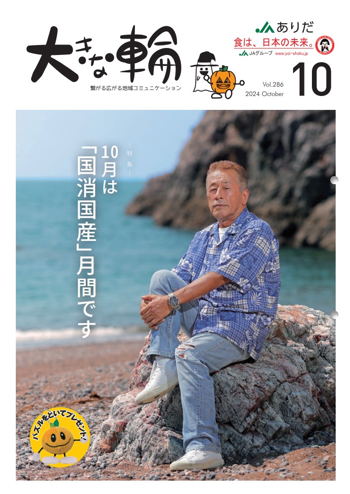 2024年10月号 Vol.286