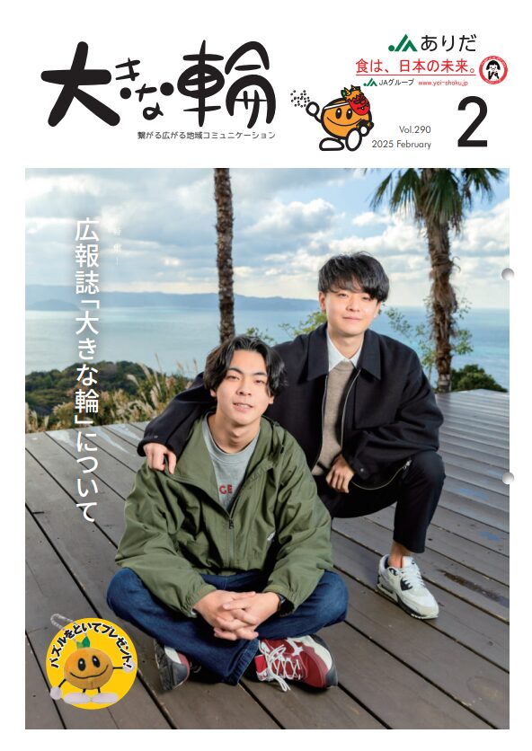 2025年2月号 Vol.290